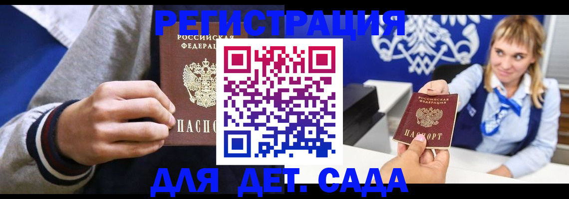 временная регистрация для школы в Карпинске